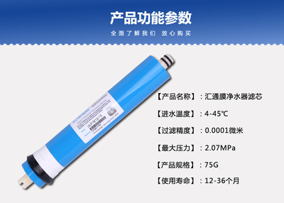 揭秘家用凈水器核心配件 正品匯通75G RO反滲透膜價(jià)格與選購(gòu)指南